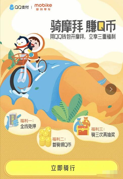 QQ钱包扫码骑摩拜单车抽奖送3 99个Q币 免费Q币 活动线报  第3张