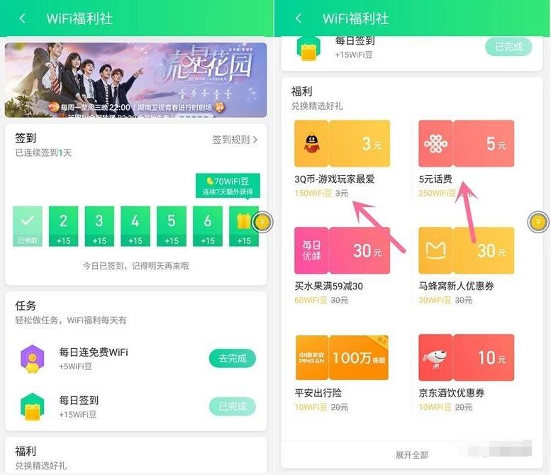 腾讯wifi管家APP签到领wifi豆兑换3Q币/5元联通话费 免费话费 免费Q币 活动线报  第2张