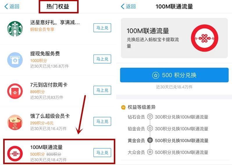 支付宝蚂蚁积分可兑换100M联通流量 免费流量 活动线报  第2张