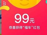 ofo小黄车红车重启遇红包车可领取1 99元现金红包 微信红包 活动线报  第1张