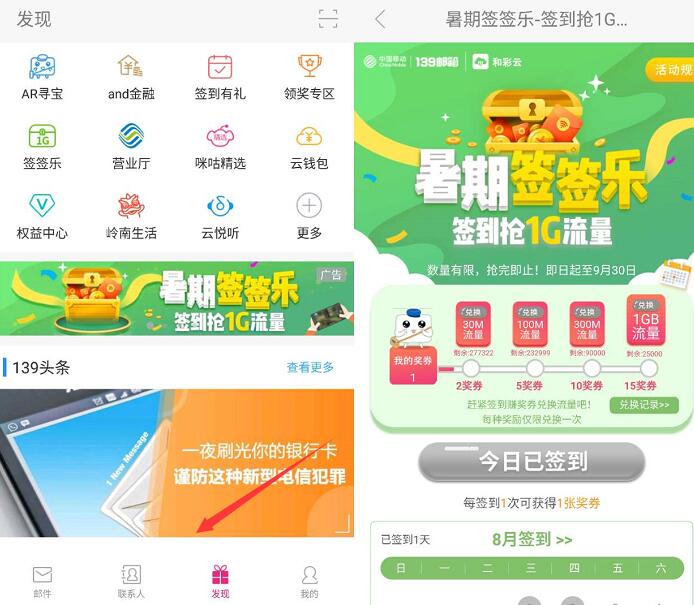 中国移动139邮箱暑假签签乐领30m 1G移动流量包 免费流量 活动线报  第3张