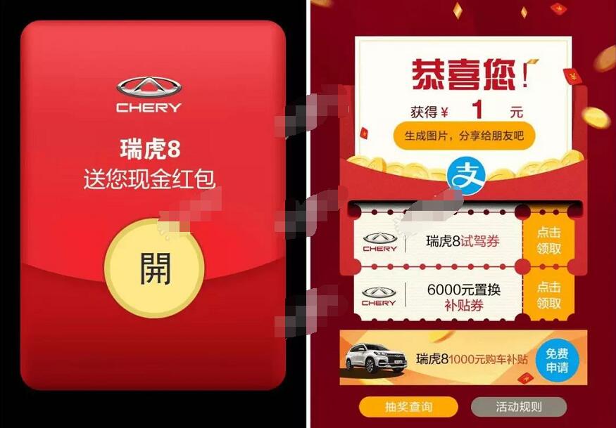 奇瑞瑞虎8支付宝抽奖送1元支付宝红包非必中 支付宝红包 活动线报  第3张