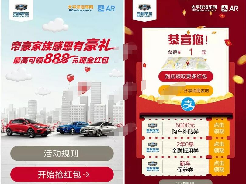 吉利汽车帝豪家族抽奖送1 888元支付宝红包非必中 支付宝红包 活动线报  第3张