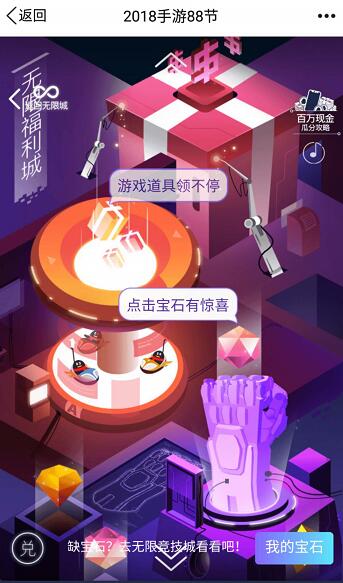 腾讯2018手游88节无限福利城抽奖随机现金红包/Q币 免费Q币 微信红包 活动线报  第3张