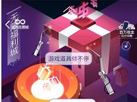 腾讯2018手游88节无限福利城抽奖随机现金红包/Q币 免费Q币 微信红包 活动线报  第1张