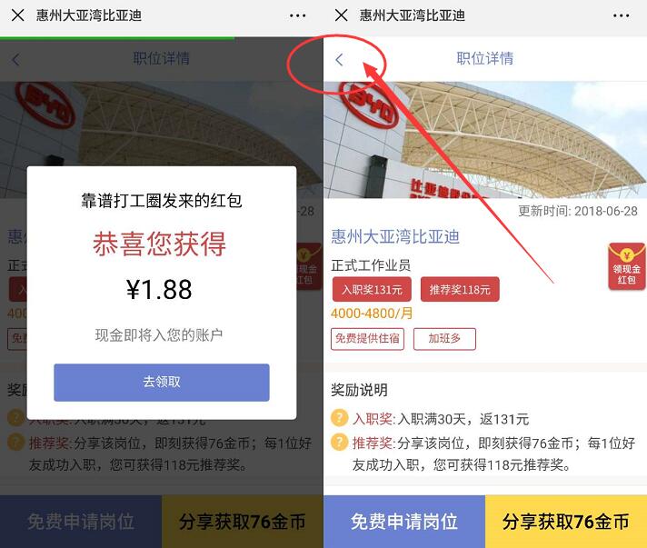 靠谱打工圈注册送1.88元微信红包可提现非秒到 微信红包 活动线报  第3张