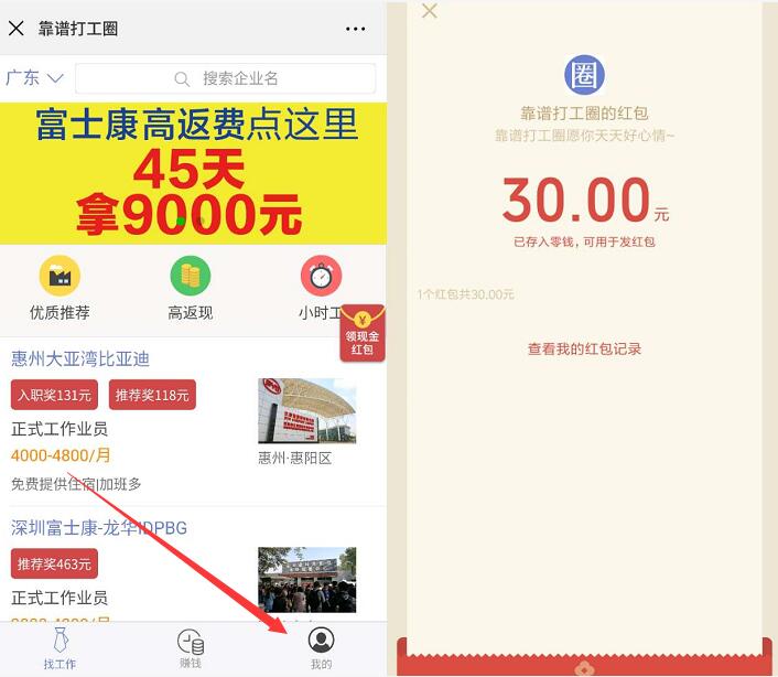 靠谱打工圈注册送1.88元微信红包可提现非秒到 微信红包 活动线报  第4张