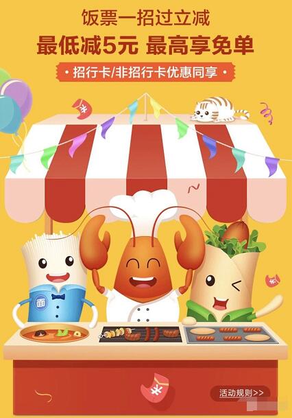招商银行APP饭票一招过立减购买饭票最低立减5元 优惠卡券 优惠福利  第3张