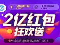 手机淘宝饿了么十周年发放2亿饿了么外卖红包