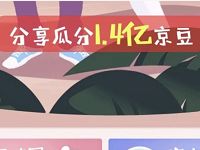 京东购物圈邀请好友送最多4000京豆奖励 京东 活动线报  第1张