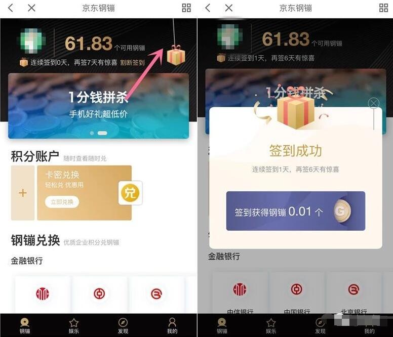 京东切绳子每天签到领随机京东钢镚 京东 活动线报  第3张