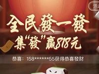 苏宁金融集发分现金终极發集卡赢818元现金 微信红包 活动线报  第1张