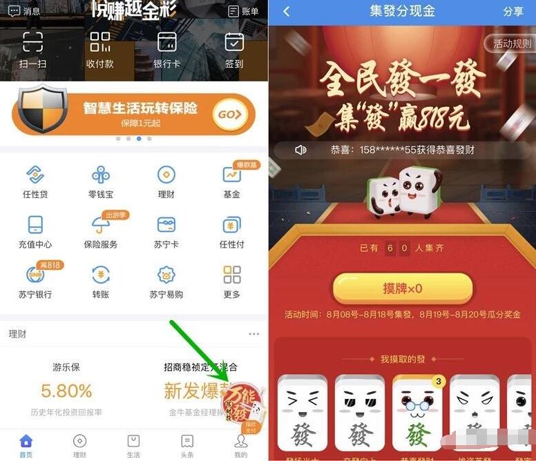苏宁金融集发分现金终极發集卡赢818元现金 微信红包 活动线报  第2张