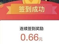 优酷APP连续签到领随机现金满15元提现支付宝