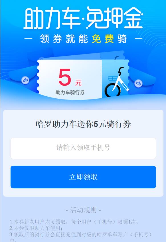 哈罗单车免费送哈罗单车5元助力车骑行券 出行优惠券 优惠福利  第3张