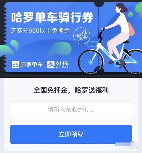 哈罗单车免费送即可领取哈罗单车5元骑行券 出行优惠券 优惠福利  第3张