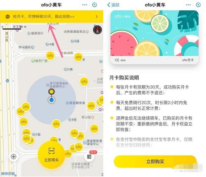 支付宝ofo小程序1元领ofo小黄车骑行月卡 出行优惠券 优惠福利  第2张