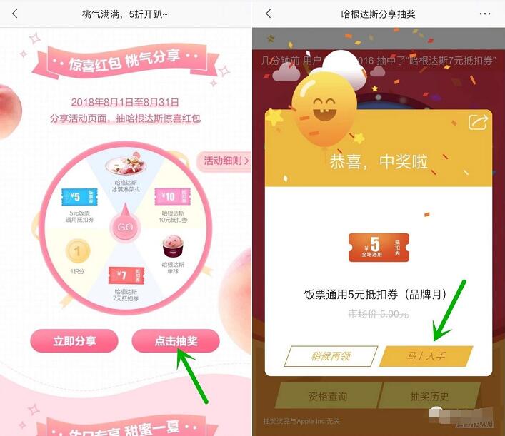 掌上生活APP饭票品牌月哈根达斯抽5元无门槛饭票 优惠卡券 活动线报  第3张