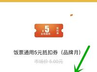 掌上生活APP饭票品牌月哈根达斯抽5元无门槛饭票 优惠卡券 活动线报  第1张
