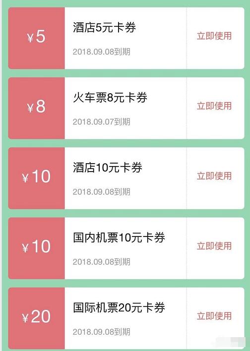 同程火车票用户专享出行8元火车票优惠红包 电影票优惠 优惠福利  第3张