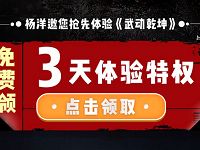 优酷APP免费送《武动乾坤》3天优酷体验会员特权 免费会员VIP 优惠福利  第1张