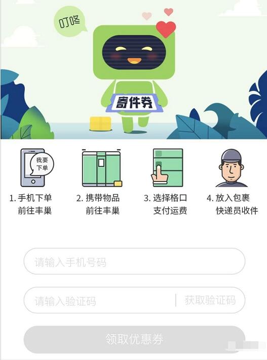 丰巢快递柜送最高10元丰巢快递寄件券优惠券 快递优惠券 优惠福利  第3张