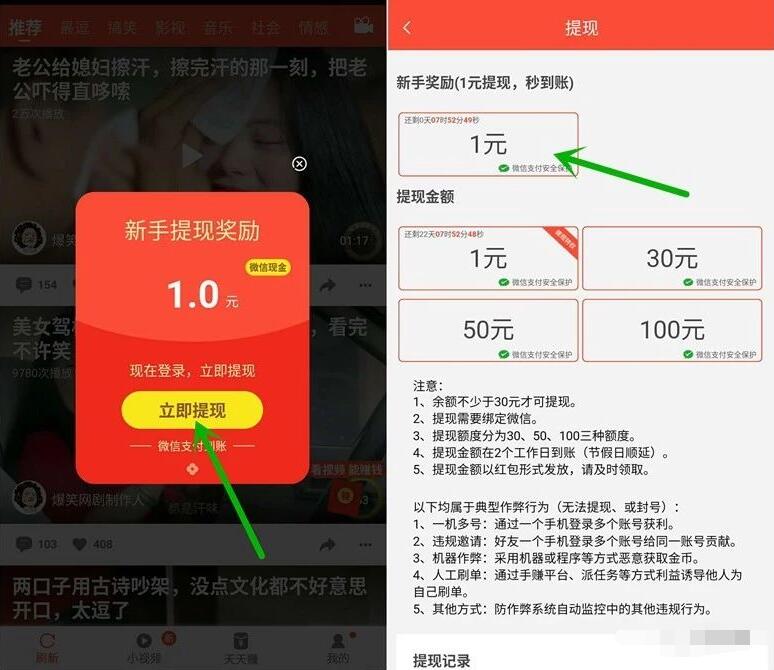 天天看视频APP新注册送1元微信红包秒到零钱 微信红包 活动线报  第3张