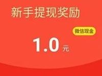 天天看视频APP新注册送1元微信红包秒到零钱