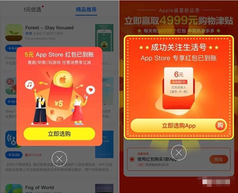 支付宝Apple盛夏新品季领最高4999元AppStore红包 支付宝红包 活动线报  第4张