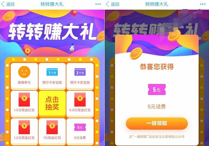 手机QQ转转赚大礼抽奖送1 8.8元QQ红包+话费 免费话费 微信红包 活动线报  第3张