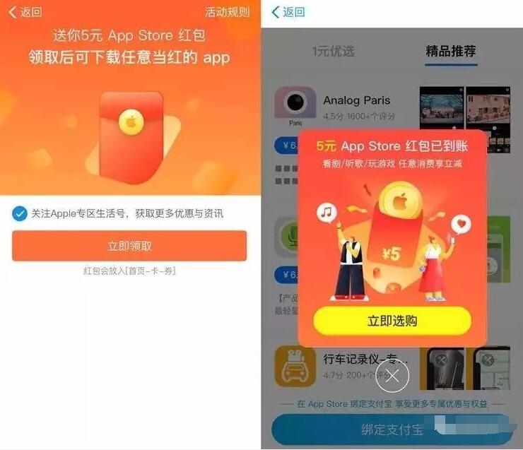 支付宝Apple盛夏新品季领最高4999元AppStore红包 支付宝红包 活动线报  第3张