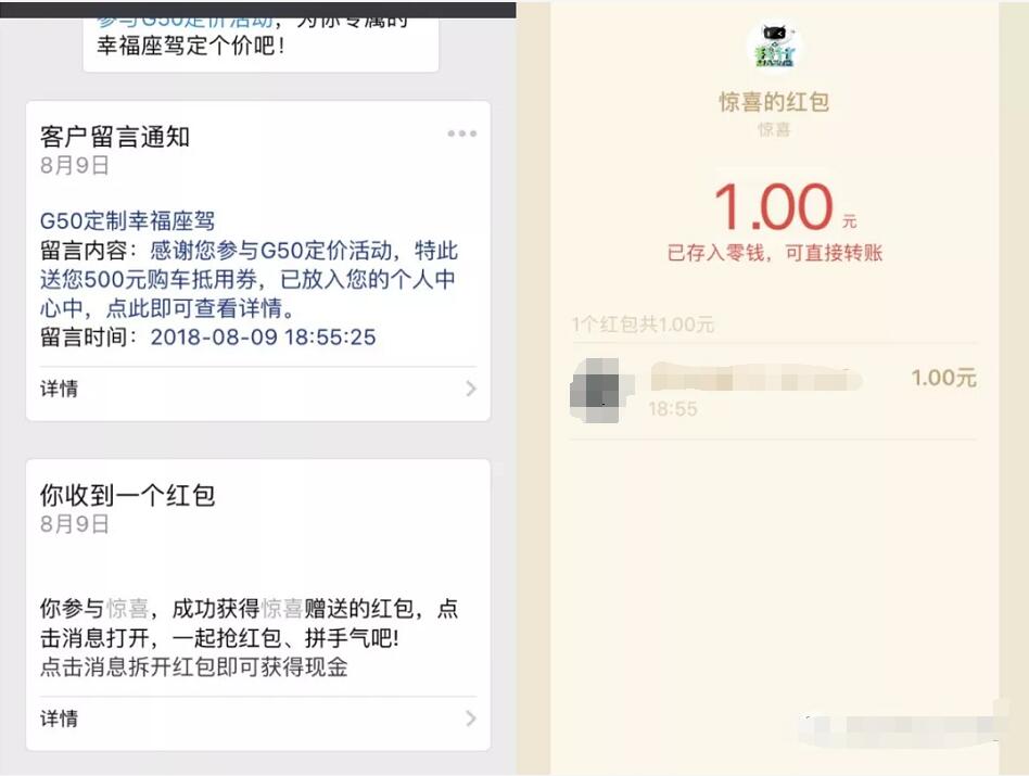 我行MAXUS定制幸福座驾抽奖送1元微信红包非必中 微信红包 活动线报  第3张