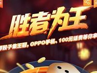 中国移动掷骰子胜者为王抽奖送500m/1G移动流量 免费流量 活动线报  第1张