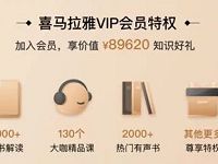 新老用户免费领7天喜马拉雅体验VIP会员 免费会员VIP 活动线报  第1张