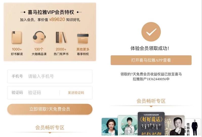 新老用户免费领7天喜马拉雅体验VIP会员 免费会员VIP 活动线报  第3张