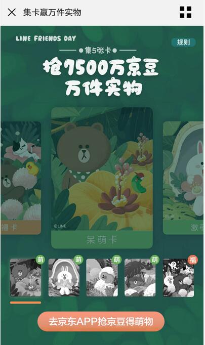 京东集5张卡赢万件实物瓜分7500京豆奖励 京东 活动线报  第3张