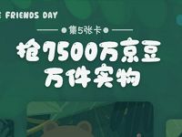 京东集5张卡赢万件实物瓜分7500京豆奖励 京东 活动线报  第1张