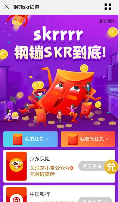 京东金融skrrrr钢镚skr到底每天送随机京东钢镚 京东 活动线报  第3张