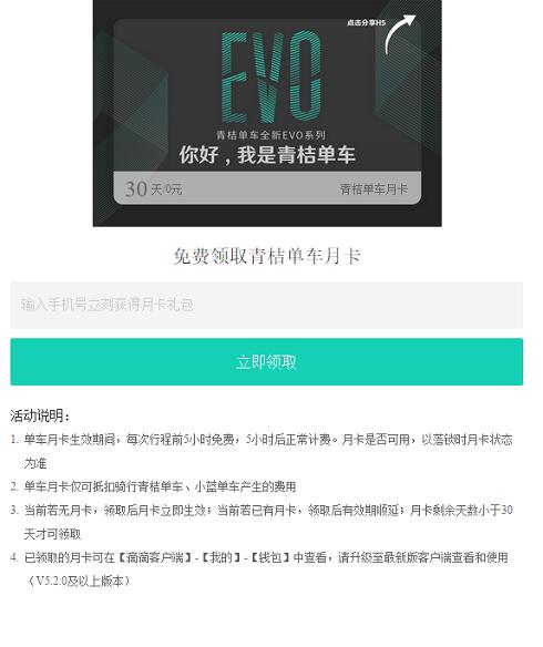 青桔单车全新EVO系列免费领青桔/小蓝单车30天月卡 出行优惠券 优惠福利  第3张
