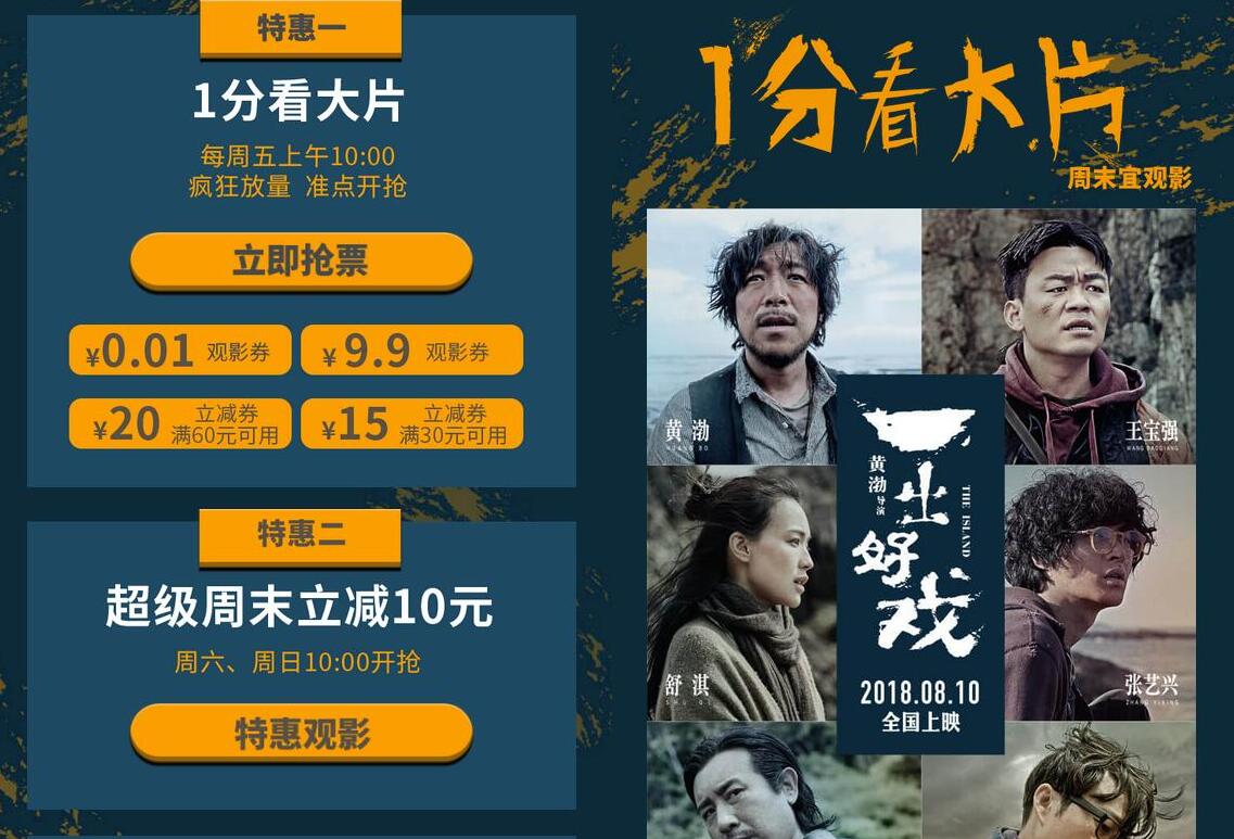招商银行APP周五周末10点整抢电影券1分看大片 电影票优惠 优惠福利  第3张