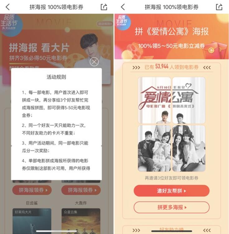大众点评APP看暑假超级大片拼海报送50元电影票 电影票优惠 优惠福利  第3张
