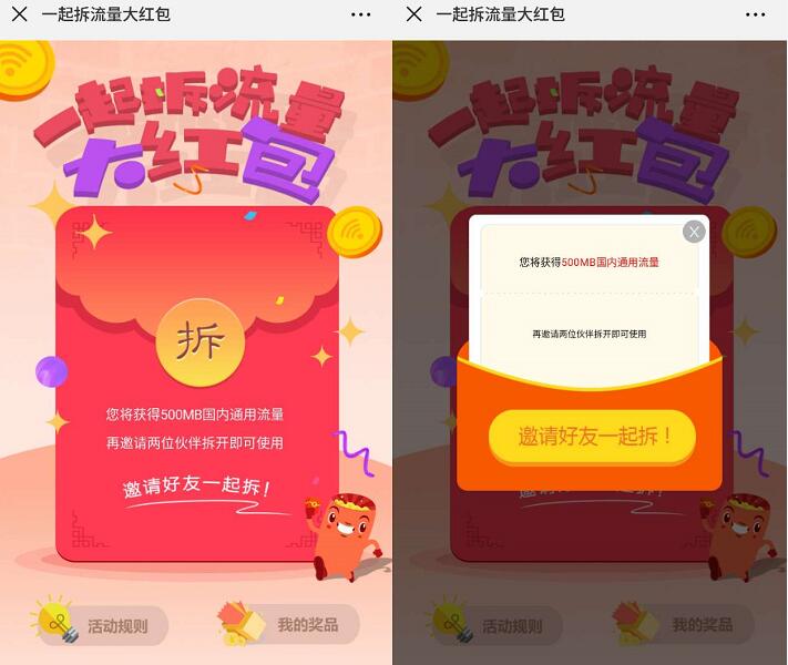 中国移动手机营业厅一起拆流量送100 600m移动流量 免费流量 活动线报  第3张