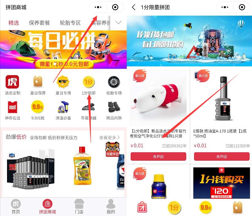 途虎拼团购小程序拼团成功车载手机支架1分钱包邮 免费实物 活动线报  第3张