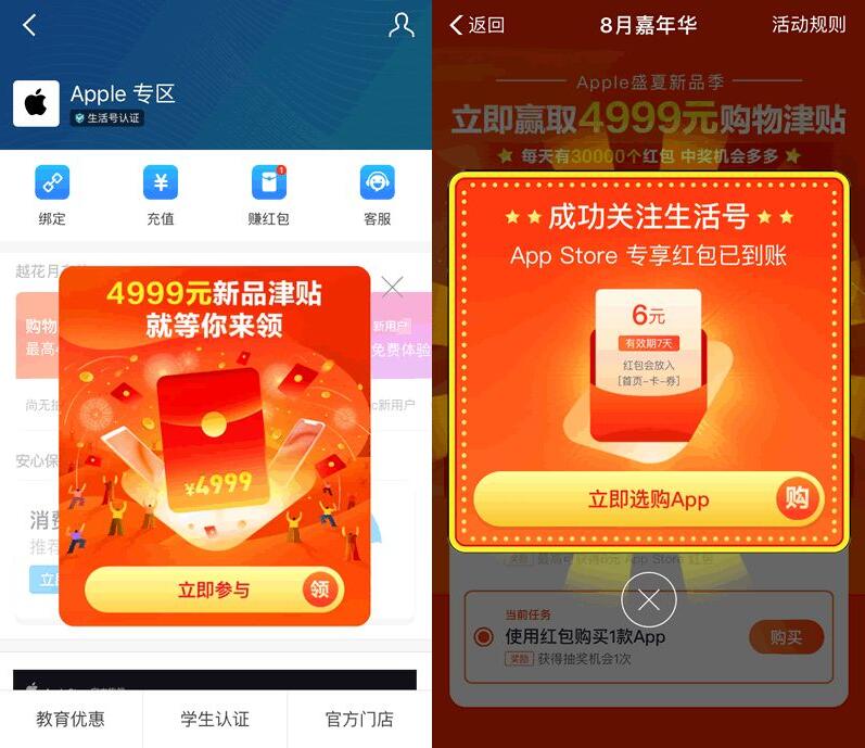苹果支付宝Apple嘉年华领最高4999元支付宝红包 支付宝红包 活动线报  第4张