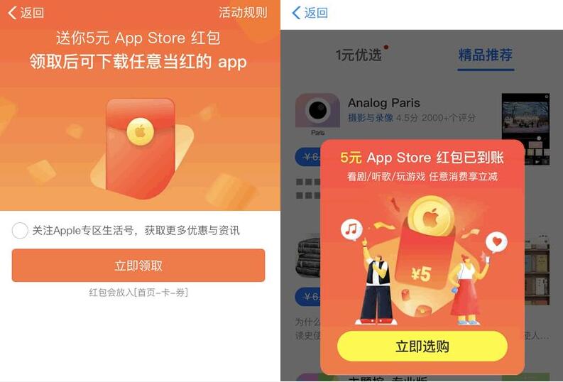 苹果支付宝Apple嘉年华领最高4999元支付宝红包 支付宝红包 活动线报  第3张