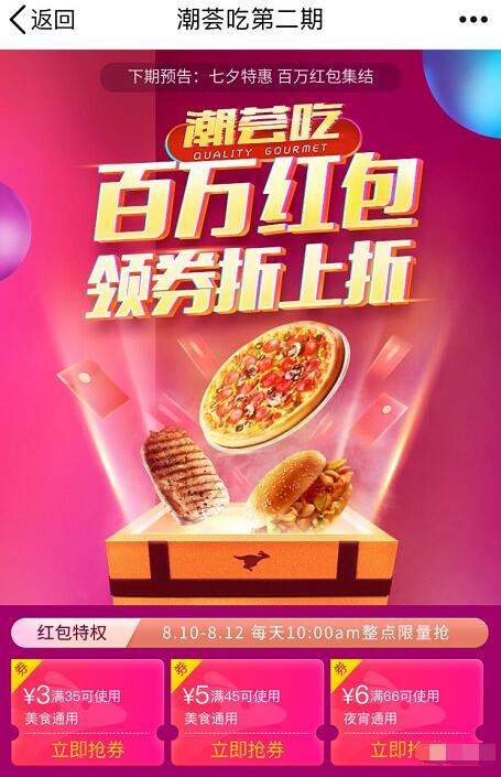 美团潮荟吃百万红包送美团35 3/45 5元外卖通用券 外卖优惠券 优惠福利  第3张