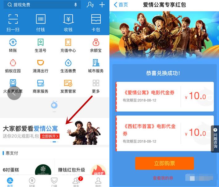 支付宝淘票票爱妻公寓专享最高20元淘票票电影红包 电影票优惠 优惠福利  第2张