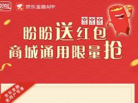 盼盼食品携手京东金融送京东1 5元支付红包 京东 活动线报  第1张