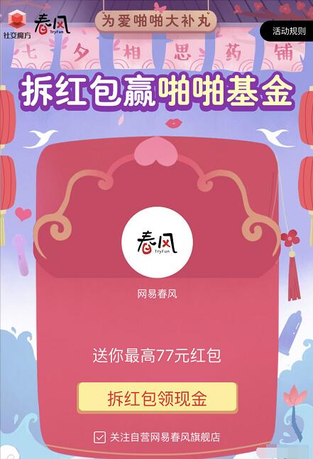 京东拆红包赢啪啪基金领取最高77元实物奖品 免费实物 京东 活动线报  第3张