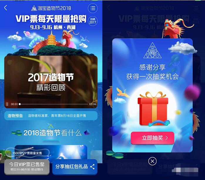 淘宝2018造物节分享抽红包礼品送随机淘宝红包 天猫淘宝 活动线报  第2张